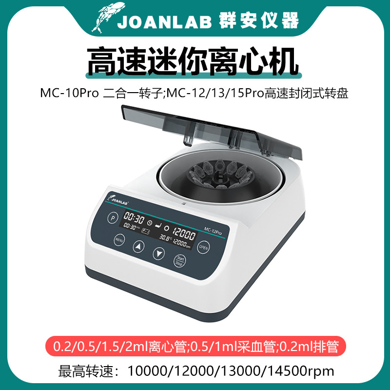 Mini Centrifuge Laboratory cgf variable speed small digital display high speed handheld serum separator low speed desktop PRP