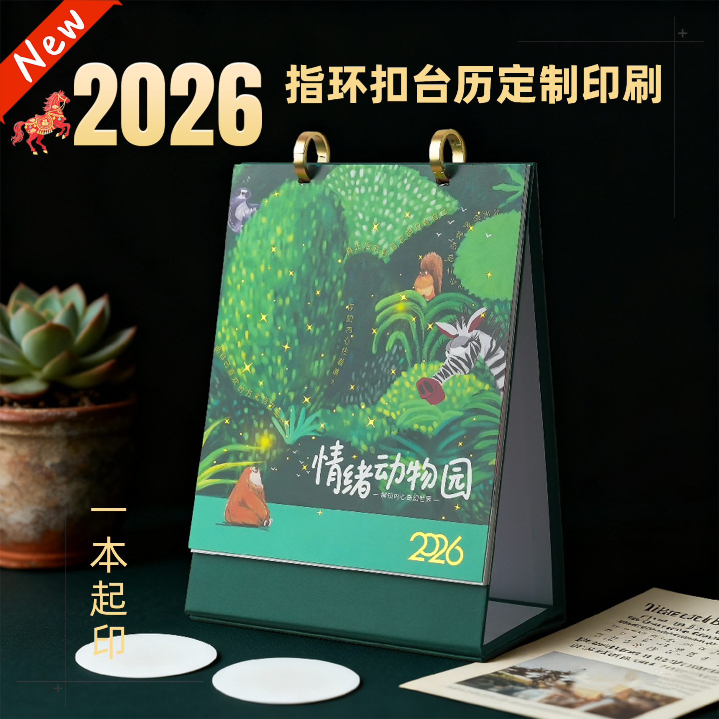 2026 Desk Calendar Printing Company Advertising Cartoon Inspirational Monthly Calendar Creative Calendar Printable Logo Year of the Horse Desk Calendar