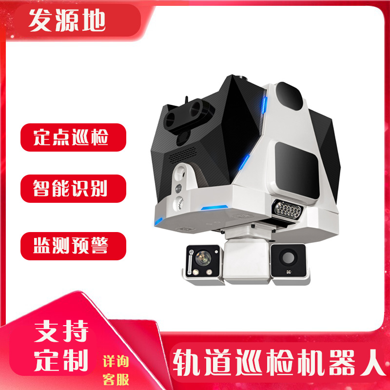 Робот для инспекции транспортных тоннелей, заводской робот для инспекции путей, робот для инспекции распределительных щитов на подвесной рельсе