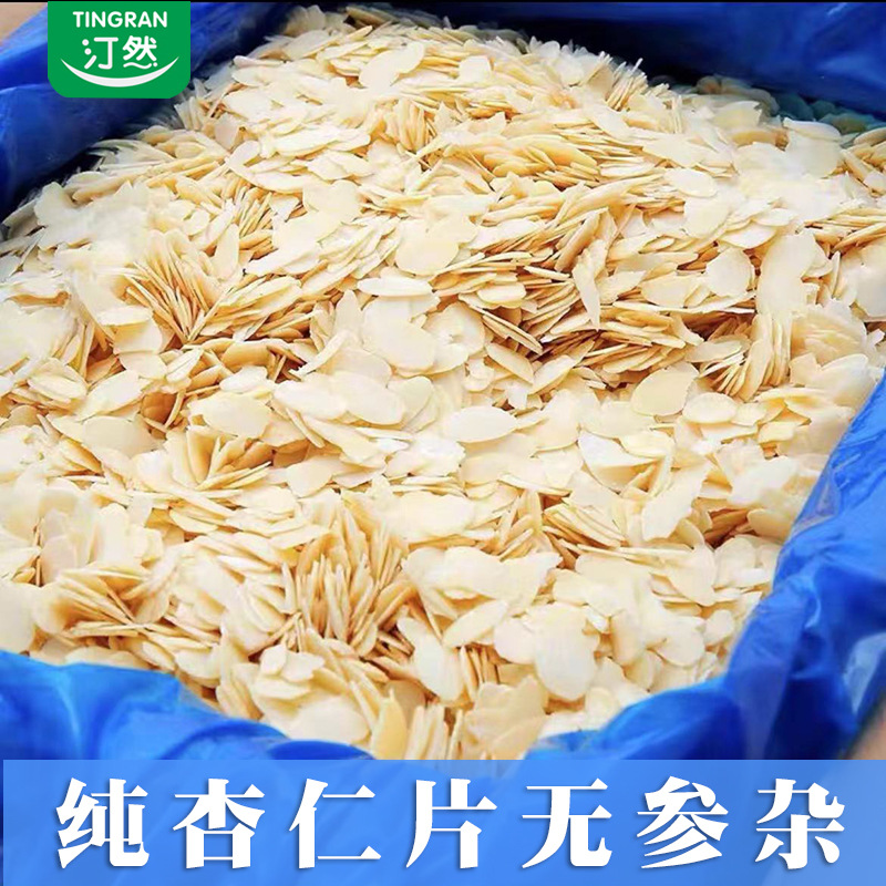 Чистые миндальные ломтики, 500 г, запеченные, сырьё для пирожных, миндальные хлопья, оптовая продажа