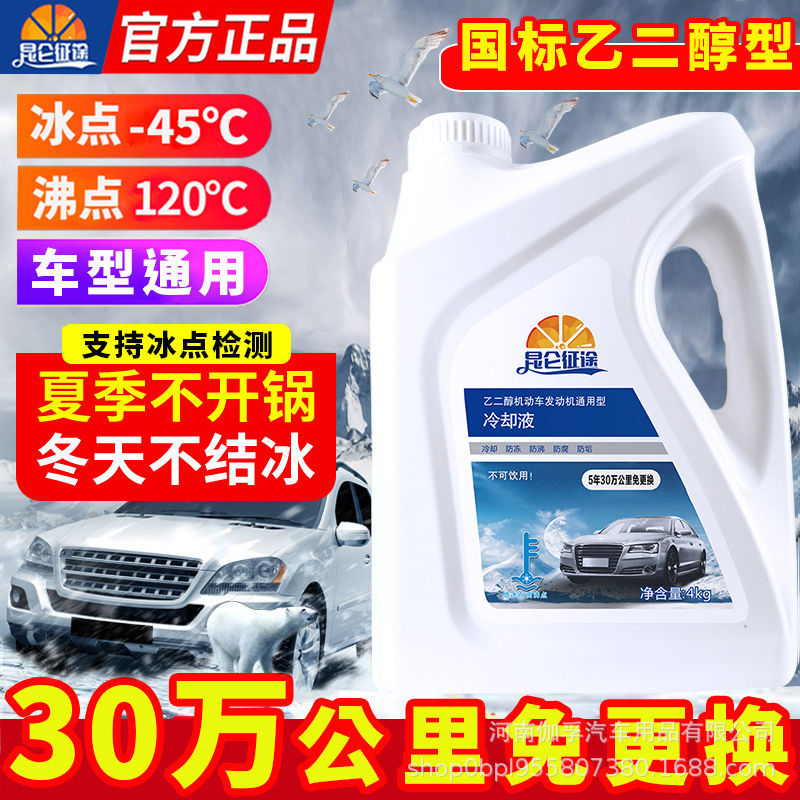 Kunlun Zhengtu antifreeze car coolant red green engine water tank treasure car car anti-high temperature resistance