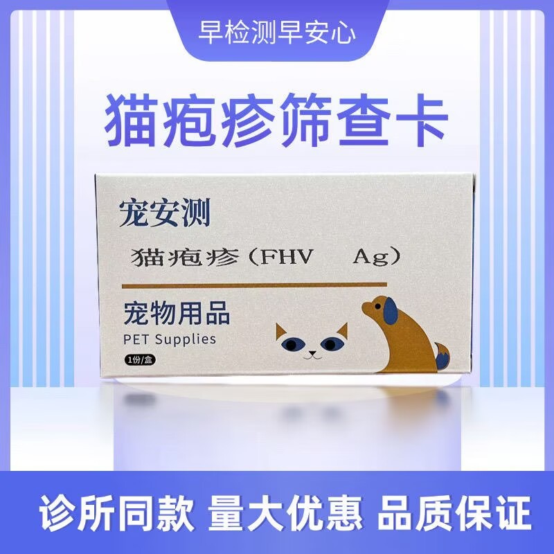 Cat Plague Test Paper, Cat Nasal Branch Test Paper, Cat Corona Cat Abdominal Test Paper, Calicivirus, Toxoplasmosis Cat Test Complete Set