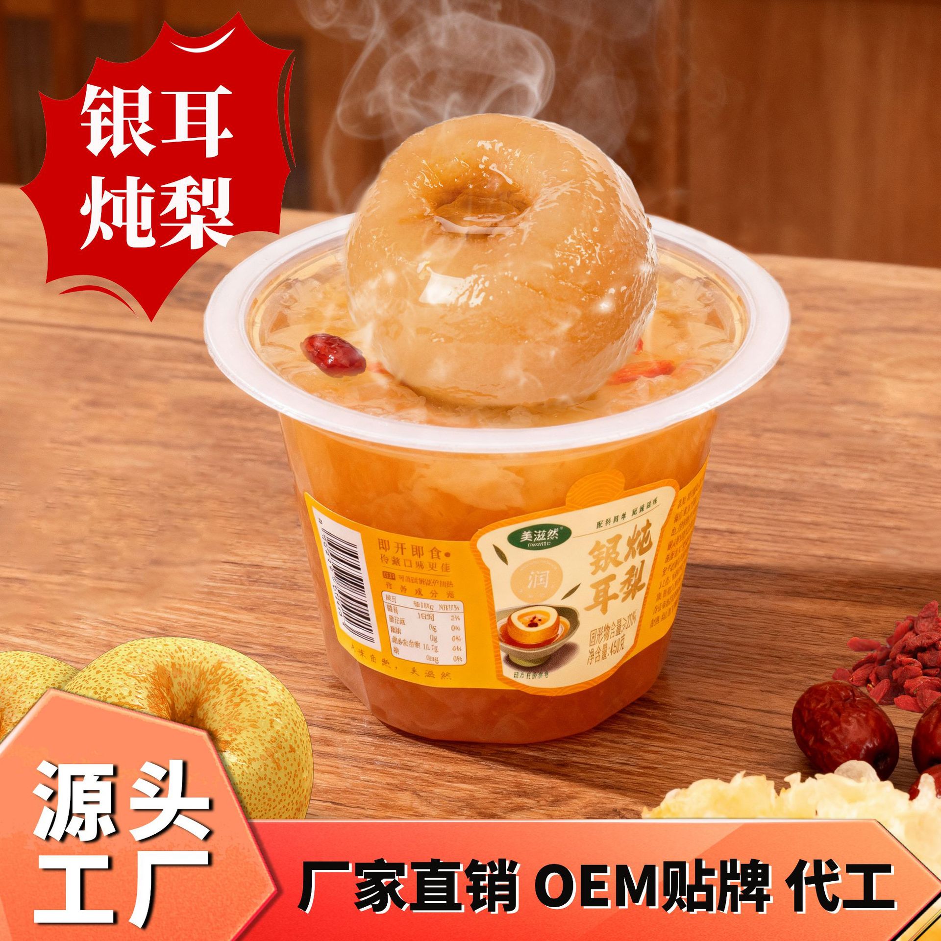 Catering Kitchen Specializes in Stewed White Fungus and Pear 450g, Snow Pear Stew Ready-To-Eat Canned Whole Stewed Pear