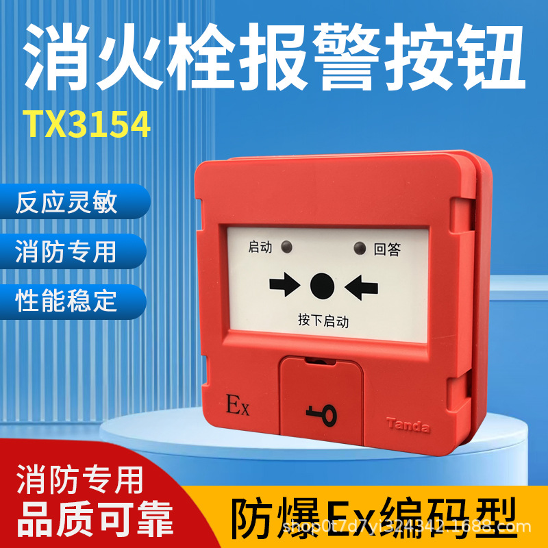 Кнопка запуска насоса пожарного гидранта Tx3154 без ключа, новая кнопка тревоги