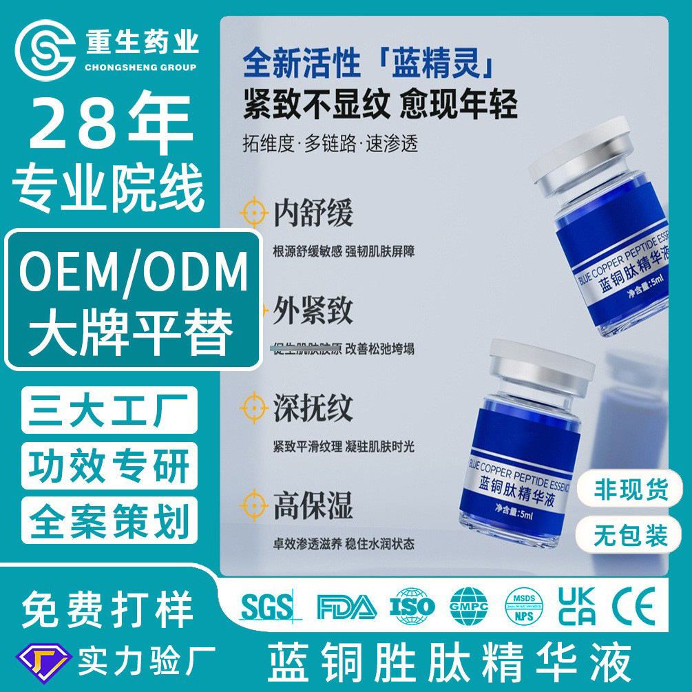 Индивидуальная эссенция синего медного пептида 0.5% подтягивающая антивозрастная эссенция для увлажнения мелких пор в бутылке
