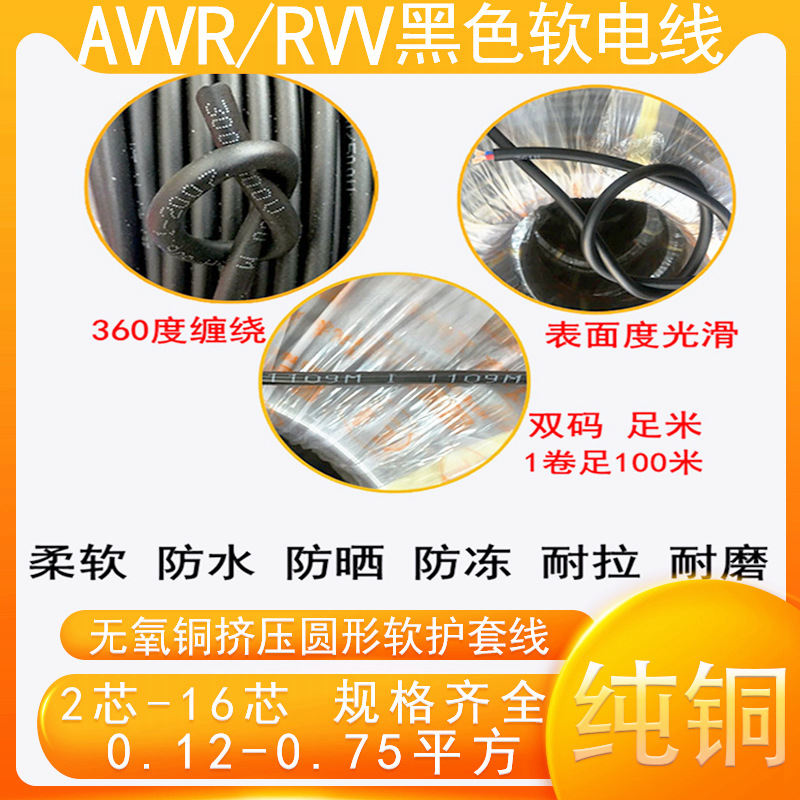 Pure Copper Rvv/Avvr2-16 Core 0.12/0.2/0.3/0.50.75 Square Signal Control Three-Phase Power Cord