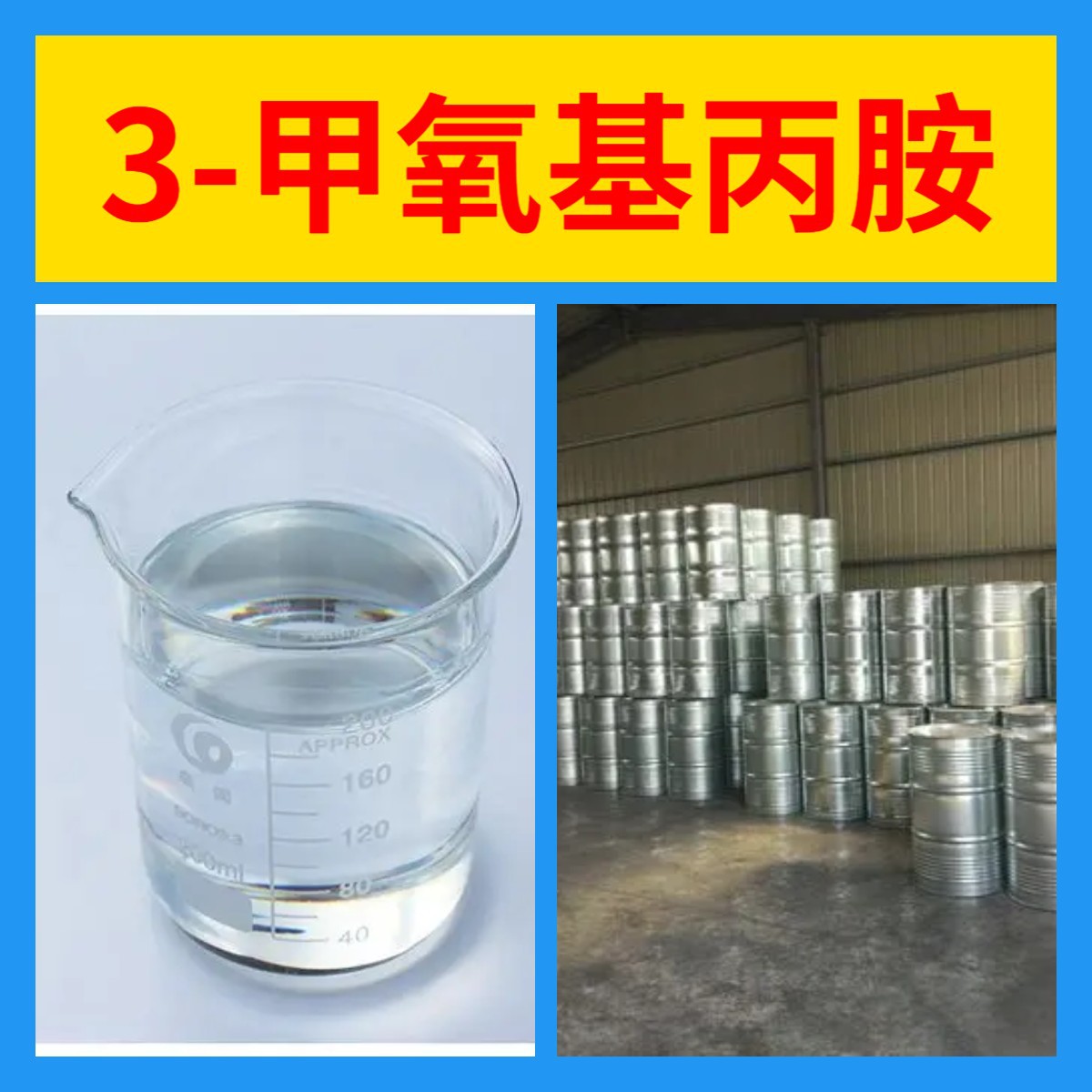 3-метоксипропиламин, полный ассортимент, гарантия качества, управление целостностью, быстрая доставка, Шаньдун, Чжэцзян, Фуцзянь, Цзянсу