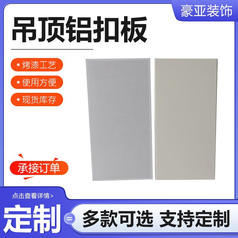 Алюминиевая накладка для потолка, строительные материалы, интегрированный потолок, офисный потолок, перфорированная квадратная плита, влагостойкая звукопоглощающая плита
