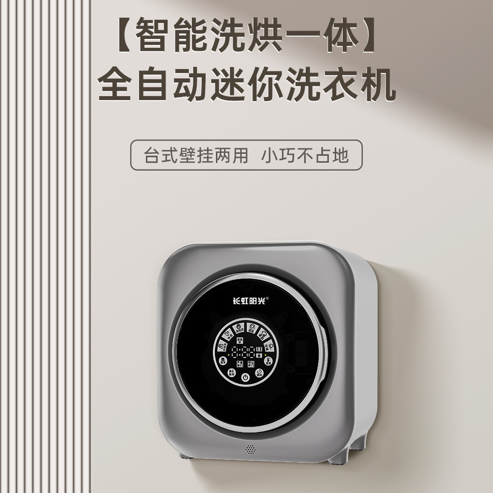 Underwear, Socks, Baby Clothes Cleaning and Drying All-In-One Wall-Mounted Fully Automatic Washing and Drying Machine Intelligent Washing and Drying