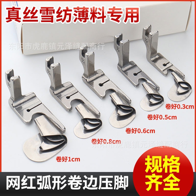 Изогнутая лапка для плоской швейной машины, стальная лапка для шифона и шелка, специальная механическая лапка, устойчивая к высокой температуре