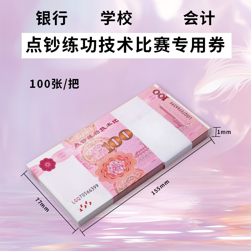 Купон на практику 100 юаней РМБ Школа бухгалтерского учета Практика счета купонов