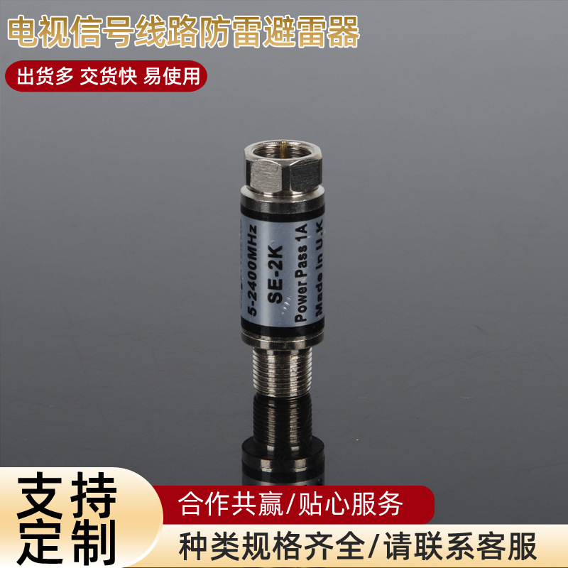 Фиксированный аттенюатор защиты от молний SE-2K аксессуары для ТВ бокса кабель цифрового ТВ сигнальный фильтр