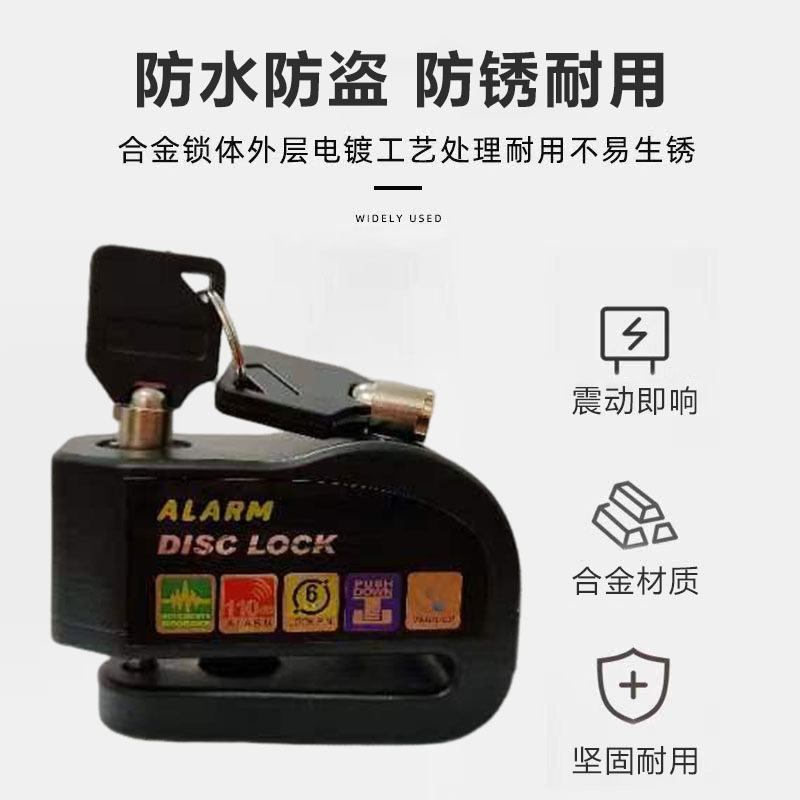 Motorcycle disc brake lock electric car anti-theft waterproof bicycle lock brake disc lock battery car alarm disc brake disc brake