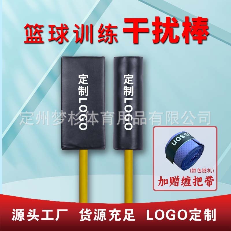 Стик для контроля мяча в баскетболе, тренажер для дриблинга и защиты, реквизит для практических столкновений