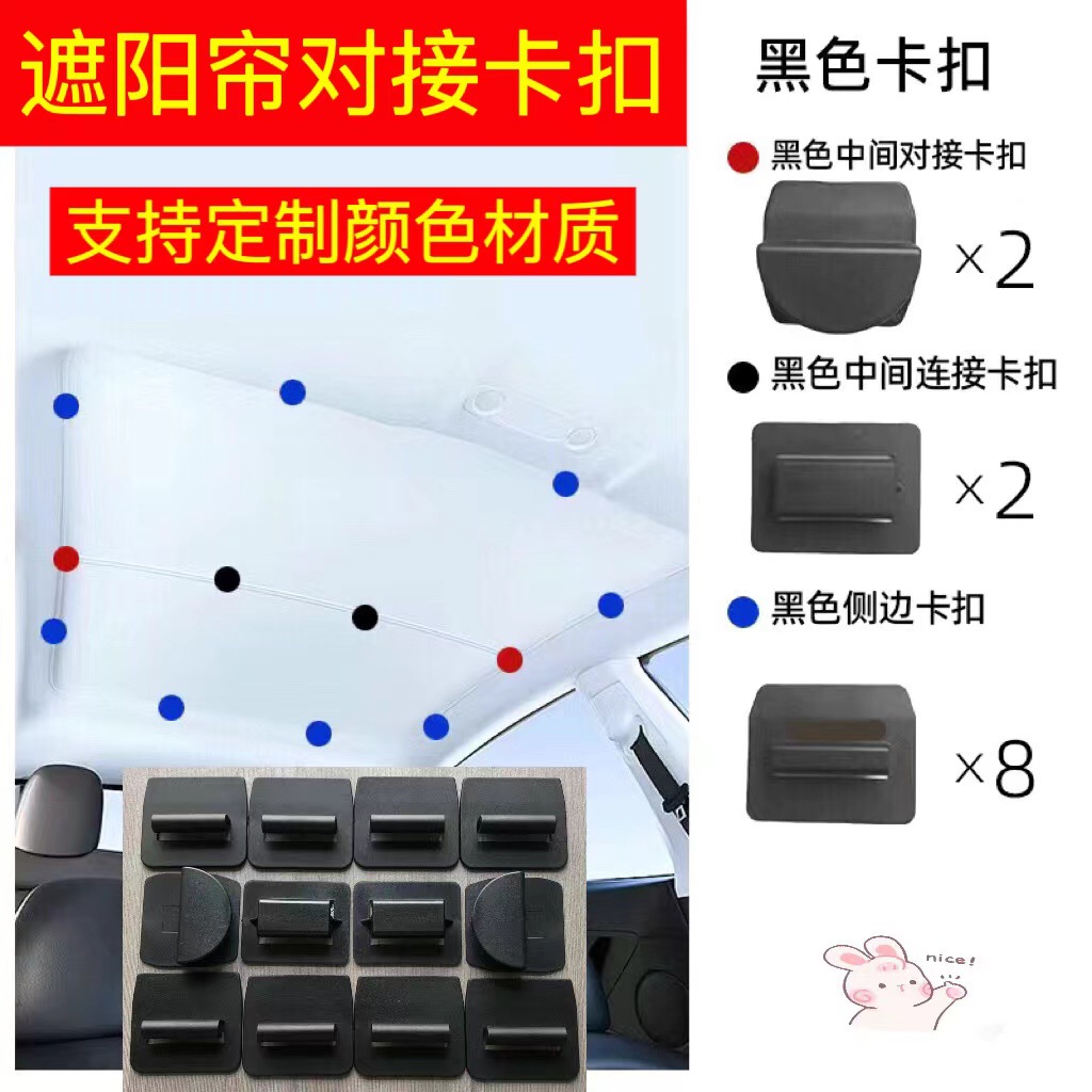 Suitable for Tesla Sunshade Buckle Aman Xiaopeng Sunshade Seal Sunshade Chang'An Dark Blue