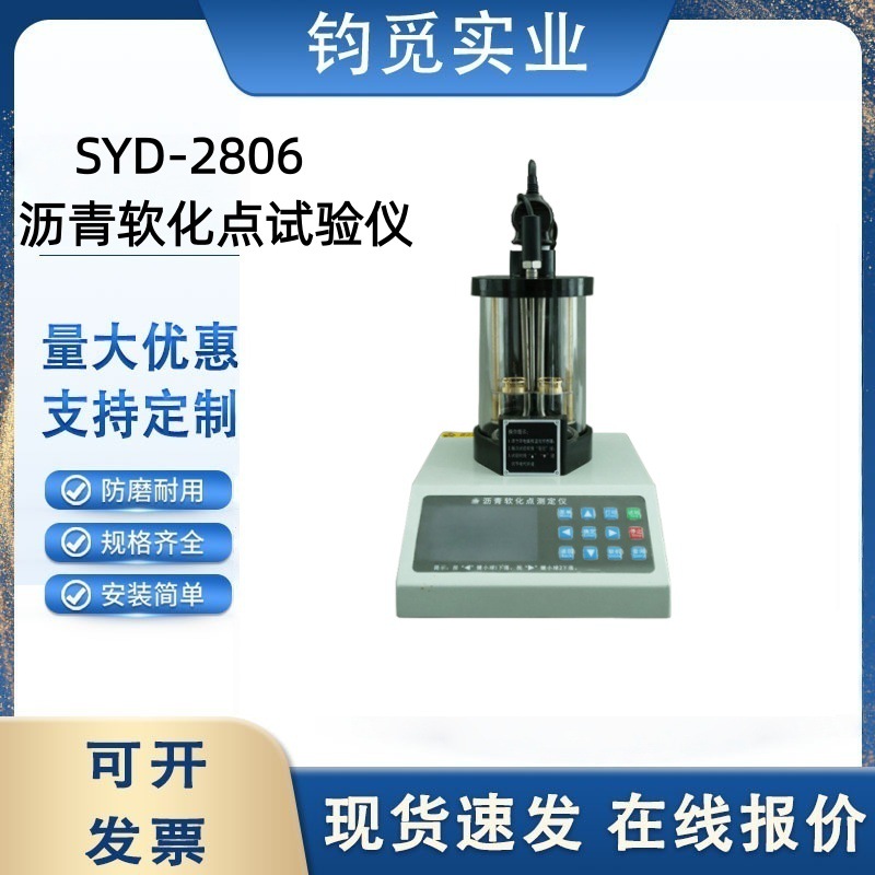 Компьютеризированный тестер температуры смягчения асфальта SYD-2806