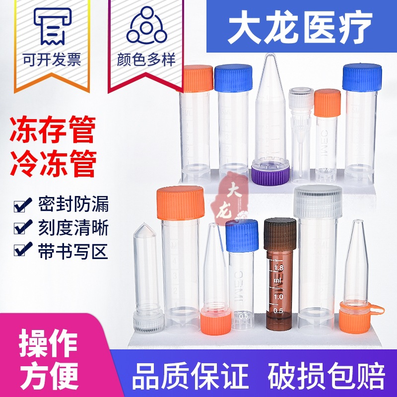 Замораживающая пробирка 0.5мл 1.5мл 1.8мл 2мл 5мл 10мл