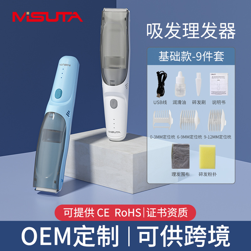 Мисута детская машинка для стрижки волос автоматическая с функцией всасывания электрическая водонепроницаемая