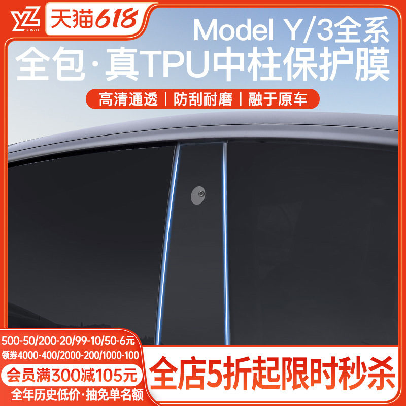 Yz подходит для новой версии защитной пленки для центральной стойки Tesla Model Y/3, защитной пленки для карты B-стойки, аксессуары для автомобилей