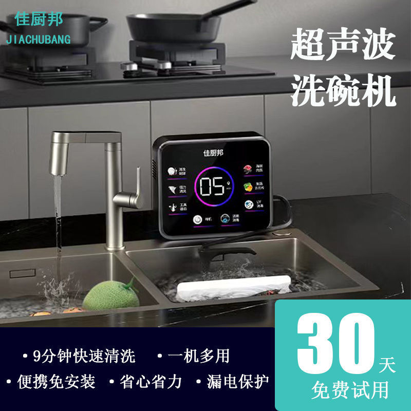 Ultrasonic Dishwasher Multifunctional Installation-Free Sink-Type Household Kitchen Dishwashing Artifact Cross-Border