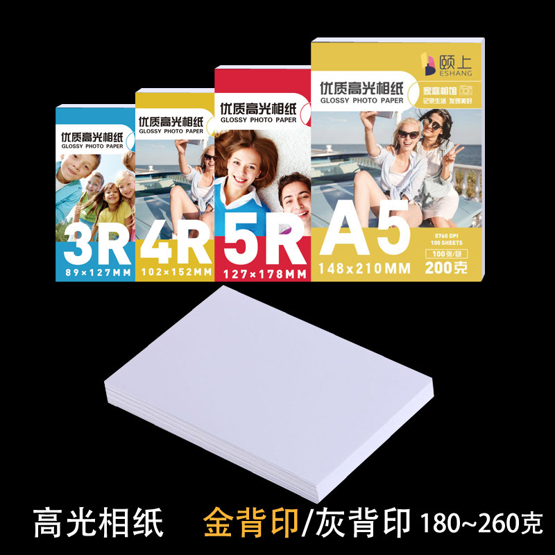 Фотобумага Yi, глянцевая, 5 дюймов 200 г, 6 дюймов 230 г, 7 дюймов, 8 дюймов, 10 дюймов, A4 для струйной печати
