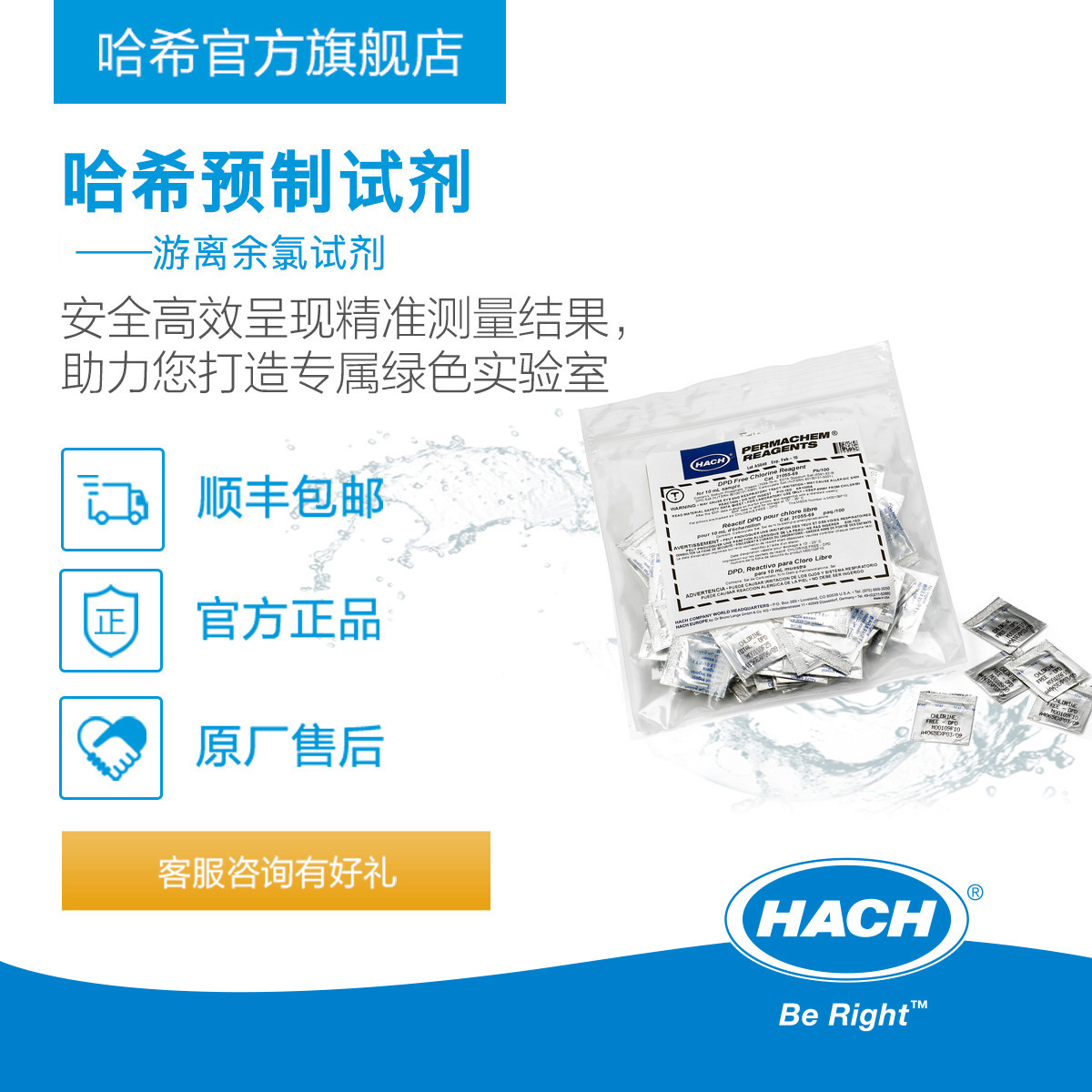 Hach/Hach реактив для определения качества воды свободного остаточного хлора для водозаборов больниц 2105569/2105545