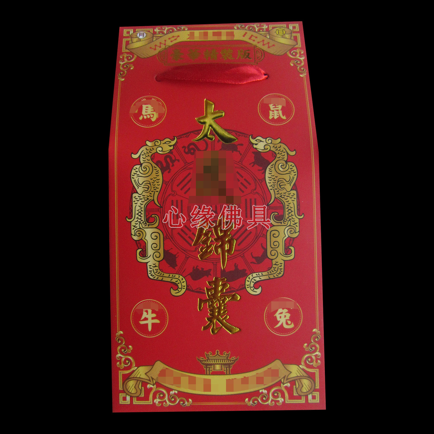 2026 Deluxe Hardcover Edition Tai Jin Nang Year of the Horse Horse Rat Ox Rabbit General Wen Zhe Year of the Horse Jin Nang