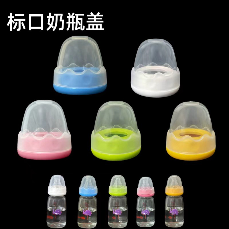 Стандартный диаметр 3.7 см, крышка для бутылочки для младенцев, универсальный комплект крышек для бутылочек, винтовая крышка для соски с маленьким отверстием, пылезащитная крышка