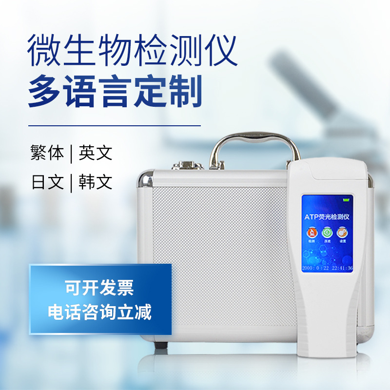 Atp Fluorescent Detector Handheld Water Quality Bacterial Microbial Surface Cleanity Detector Disinfection Detector