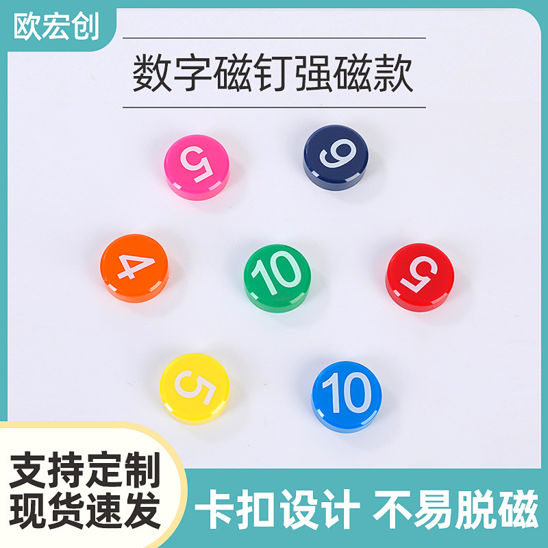 Цветной цифровой магнитный гвоздь 20 мм для белой доски, офисные принадлежности, плоская магнитная присоска, учебные пособия, наклейки для черной доски