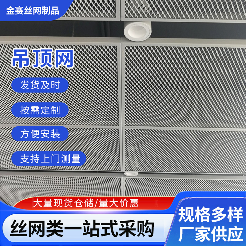 Оптовая продажа декоративной алюминиевой сетки для потолка алмазной вытяжной сетки
