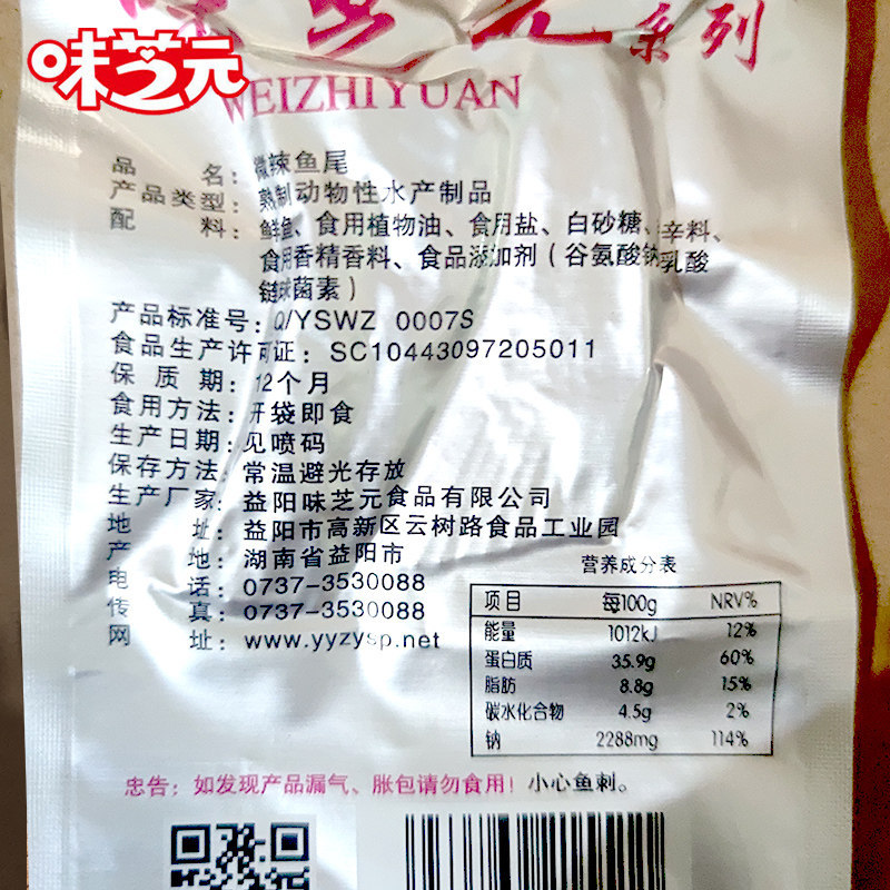 Weizhiyuan fishtail steak 26g * 20 packs Hunan specialty snacks spicy fish tail spicy Internet celebrity snacks