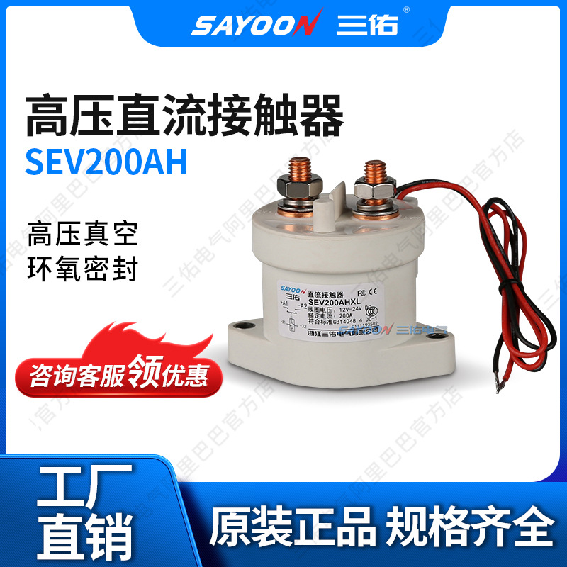 Зарядная станция для электромобилей специальный высоковольтный DC контактор SEV200, TEktronix/te Ev200AAANA