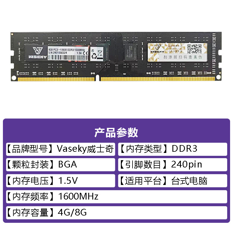 Vaseky Vasky DDR3 8GB Desktop Memory 4G1600 Fully Compatible and Stable Dual Channel