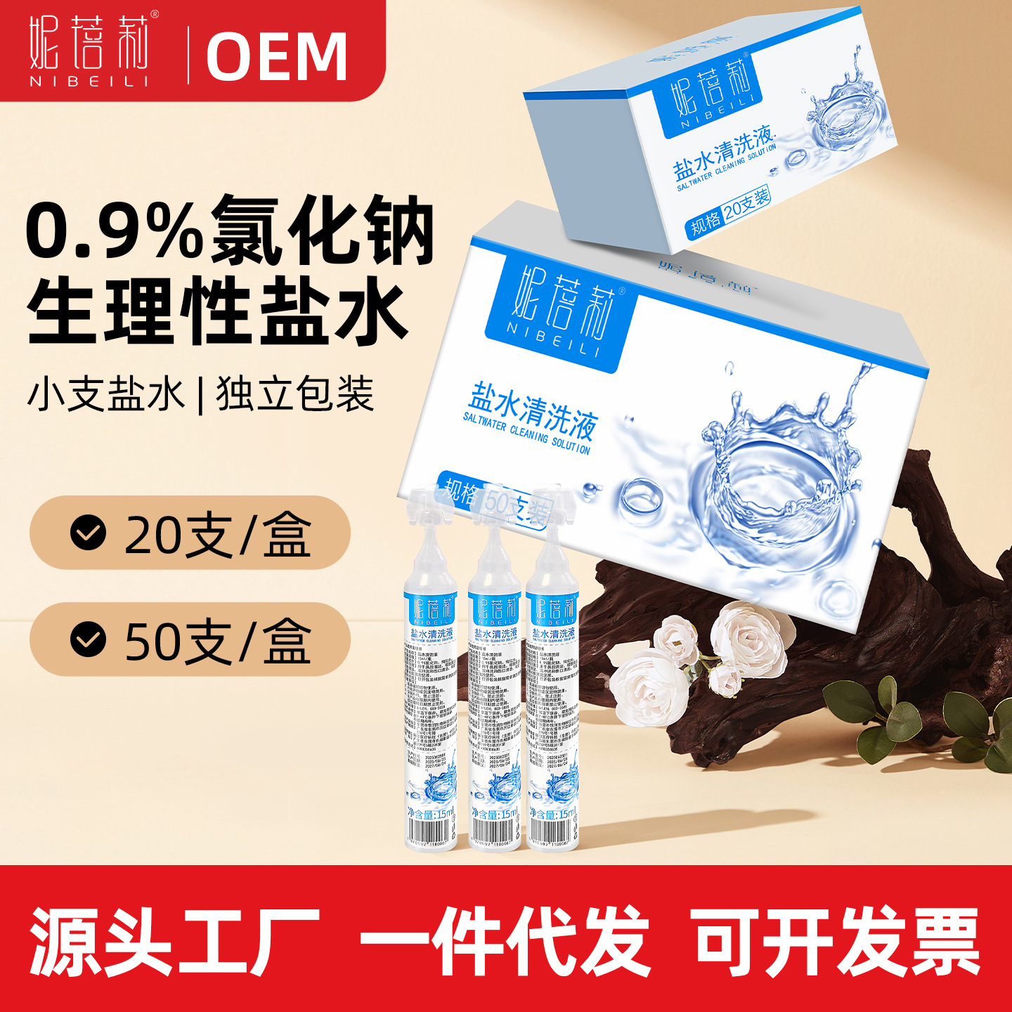 Небели 0.9% физиологический раствор 15мл натрий хлорид