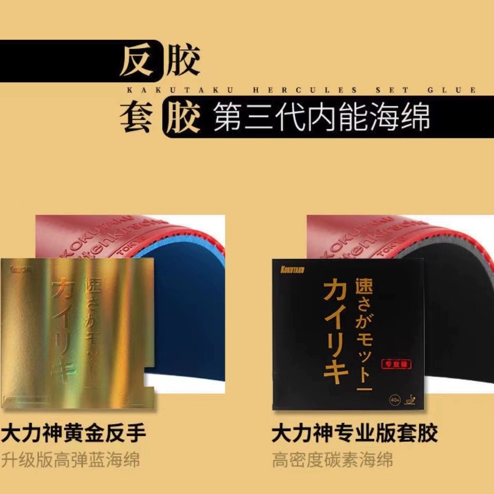 KOTUTAKU Kokuta Ku Hercules Inner Energy Red Table Tennis Bat Rubber Professional Edition Bat Anti-sleeve Glue