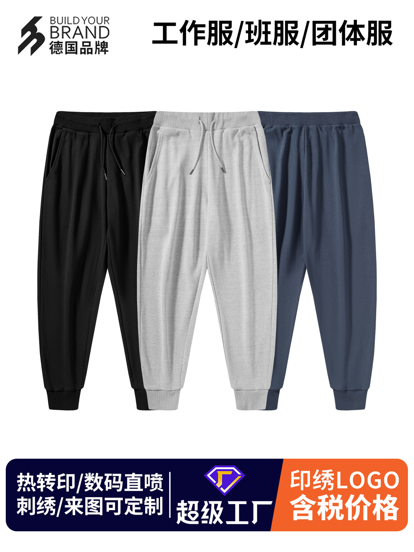 Chinese-German 280g Terry Sweatpants for Men, Solid Color, Loose Casual Pants, Simple Basic Sports Jogger Pants Byb0024