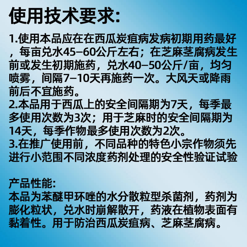 Bainongstar Difenoconazole 10% Difenoconazole Potassium Still Wrong Pesticide Fungicide