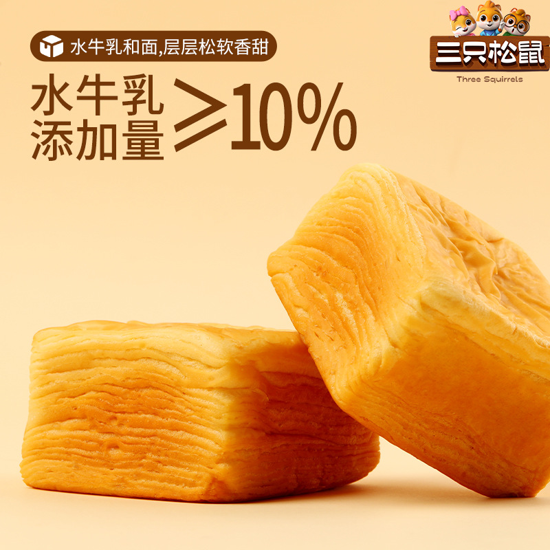 Dropshipping [Three Squirrels Buffalo Milk Thousand Layer Toast 1kg] Breakfast Bread