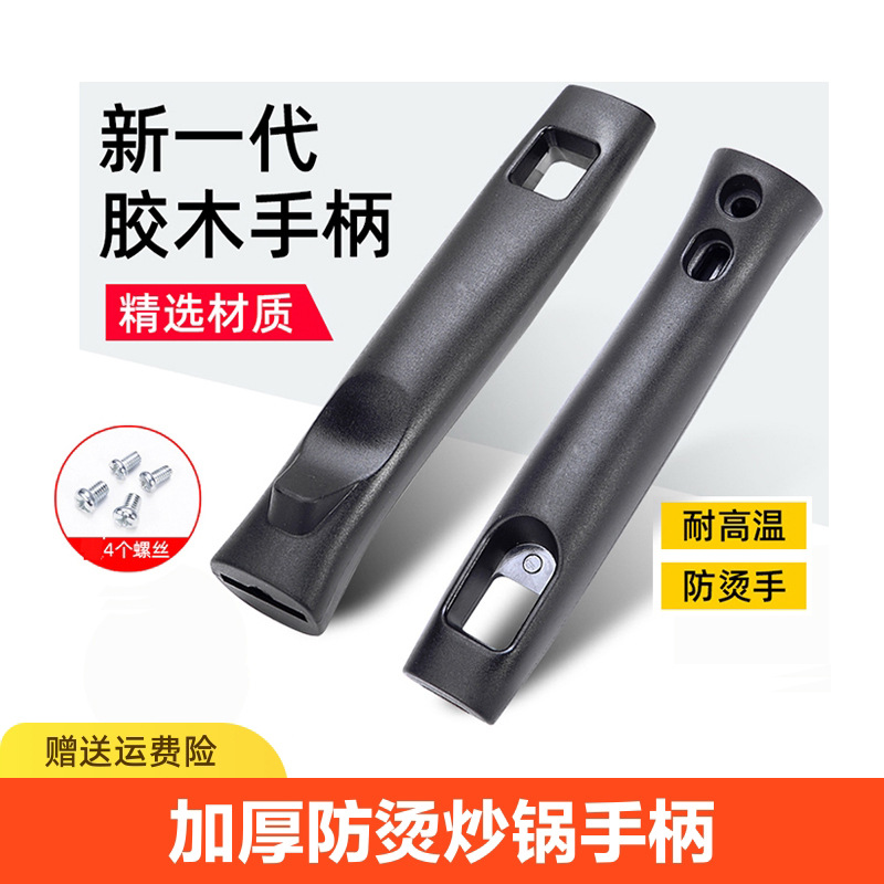 Universal Wok Handle Handle Iron Wok Hand Handle Accessories Anti-scalding Snow Pan Stir-frying Spoon Handle Pot