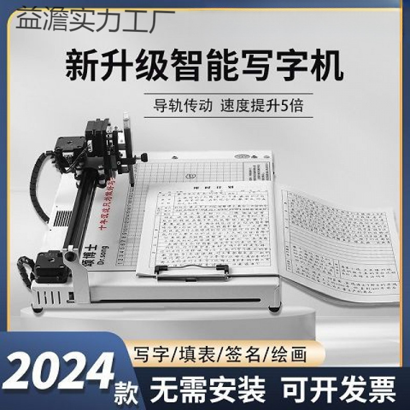 Интеллектуальный пишущий робот, полностью автоматическая пишущая машинка, планы уроков, заметки, заполнение форм, почерк