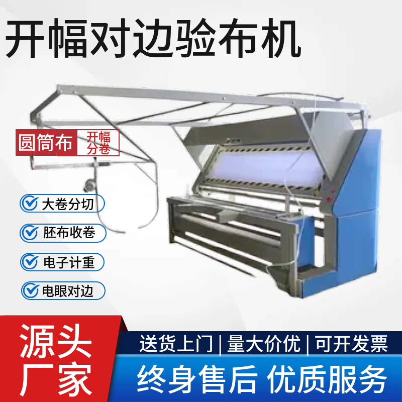 Полностью автоматическая машина для открытия ткани, цилиндрическая машина для открытия ткани, резка и намотка, машина для перемотки, машина для инспекции ткани от края до края