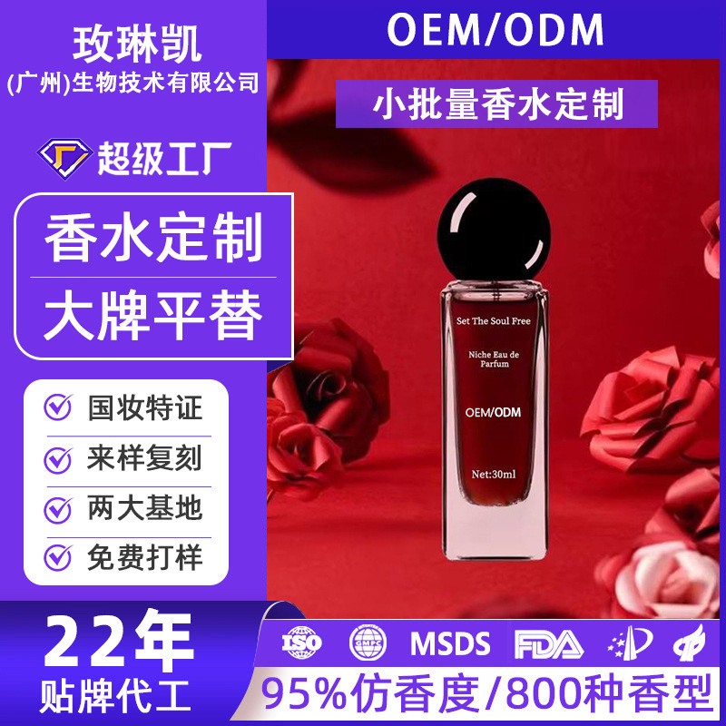 [Processing and Customization] Perfume Source Factory Direct Sales Women's Fragrance Men's Fragrance Long-Lasting Fragrance Msds