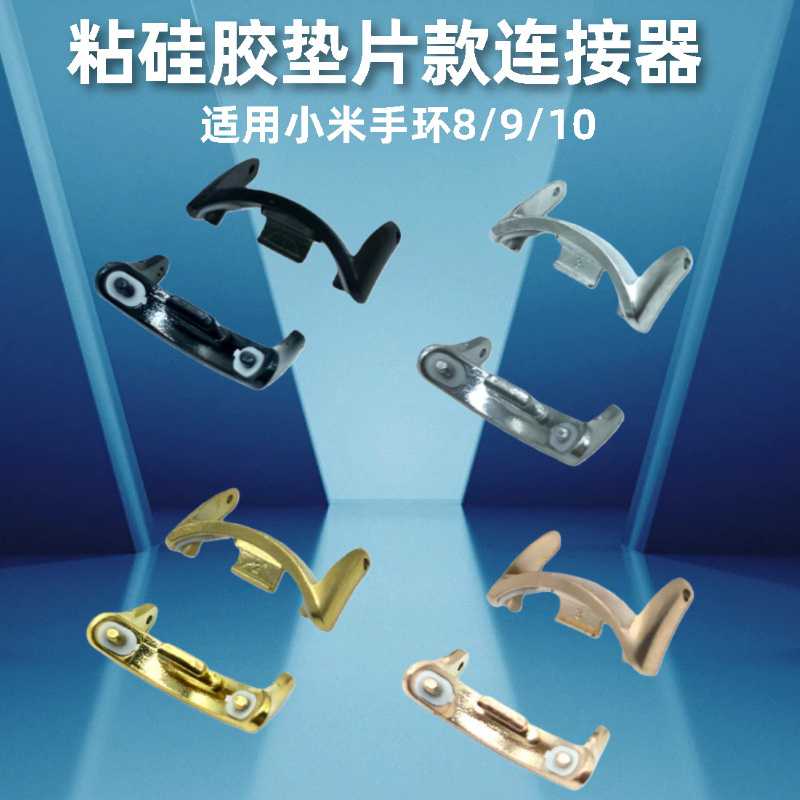 Suitable for Xiaomi Mi Band 8/9/10 Metal Strap Connector Ceramic Version Bracelet Adhesive Silicone Pad Special Head Piece