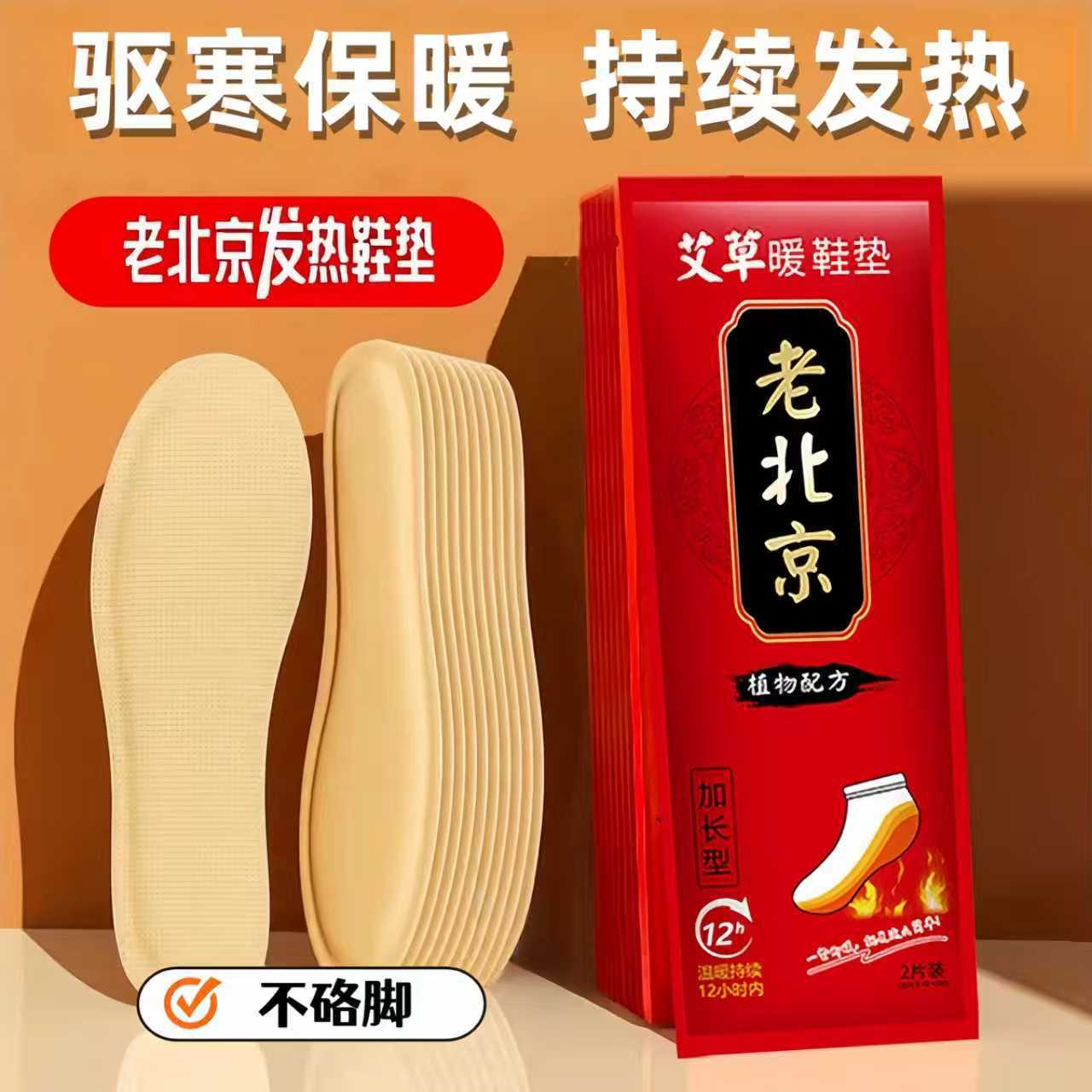 Self-heating insoles old Beijing wormwood heating insoles warm feet stickers for men and women warm feet heating insoles a generation of hair