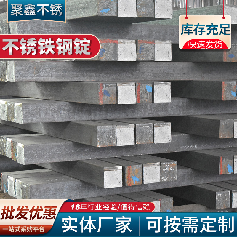 Слитки из нержавеющей стали, большой ассортимент, полные характеристики, отличные кузнечные изделия, прямая поставка с завода