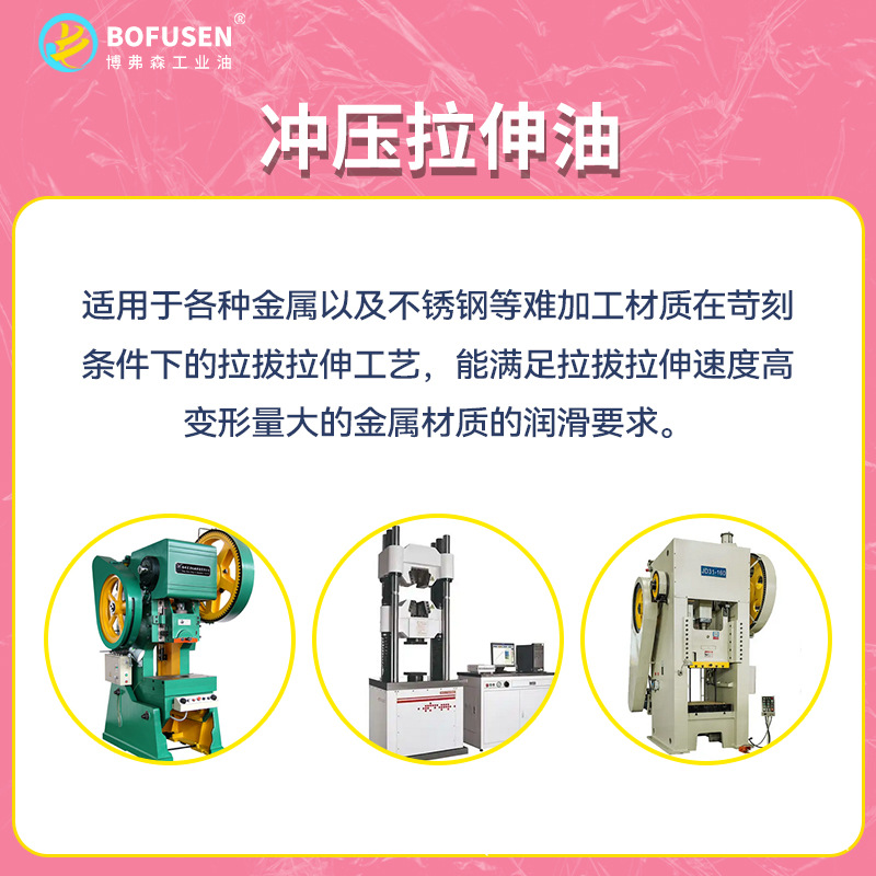 Boferson Stainless Steel Drawing Oil Oil-Based Stamping Iron Aluminum Alloy Cold Rolled Sheet Metal Bending Tube Drawing Oil Forming Oil