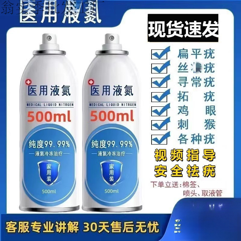 Медицинский жидкий азот для удаления бородавок, мозолей, подошвенных бородавок, спрей для замораживания, маленькая бутылка, для домашнего использования, без отходов, бесплатная доставка