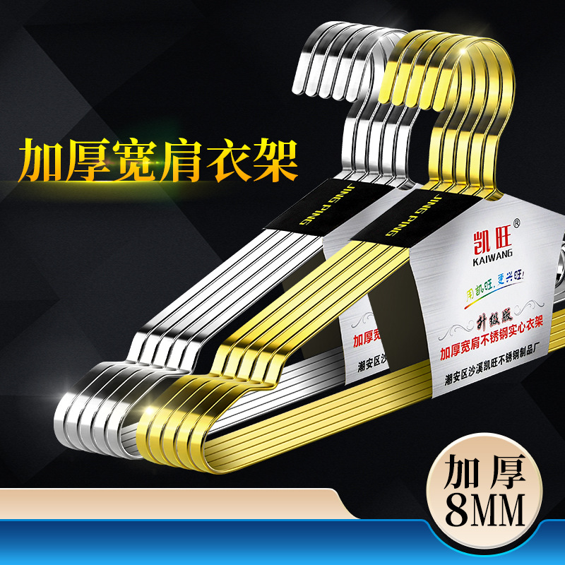 Оптовая плоская вешалка для одежды из нержавеющей стали 304, утолщенная 8 мм, противоскользящая, для сушки одежды, вешалка для взрослых