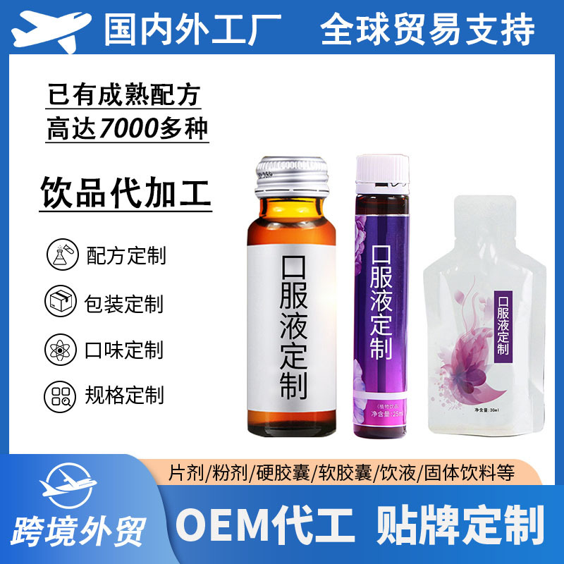 Индивидуальный оральный жидкий продукт, заводское производство, коллагеновые пептиды, ферментный напиток, обработка маломолекулярного жидкого напитка